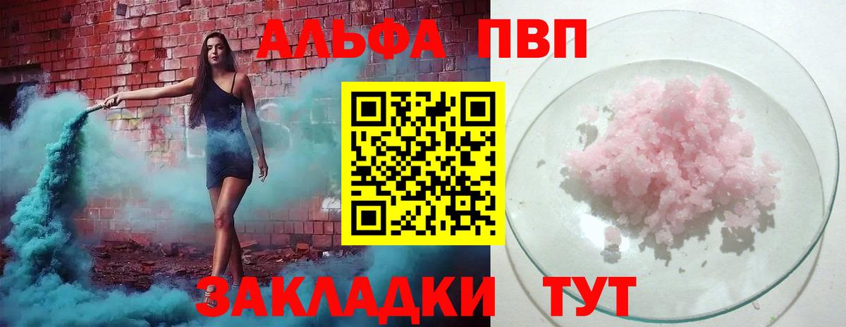 Alpha PVP СК  Вход с VPN  где продают   А ПВП  Альфа ПВП Crystall  Полысаево 