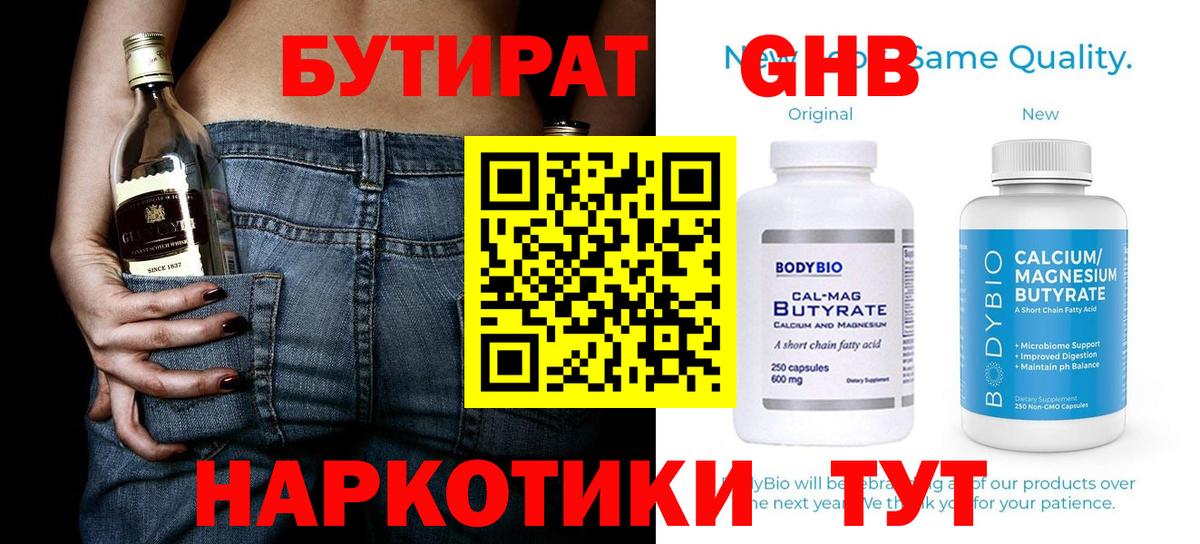 Бутират бутик  БУТИРАТ  Полысаево  Вход с VPN 