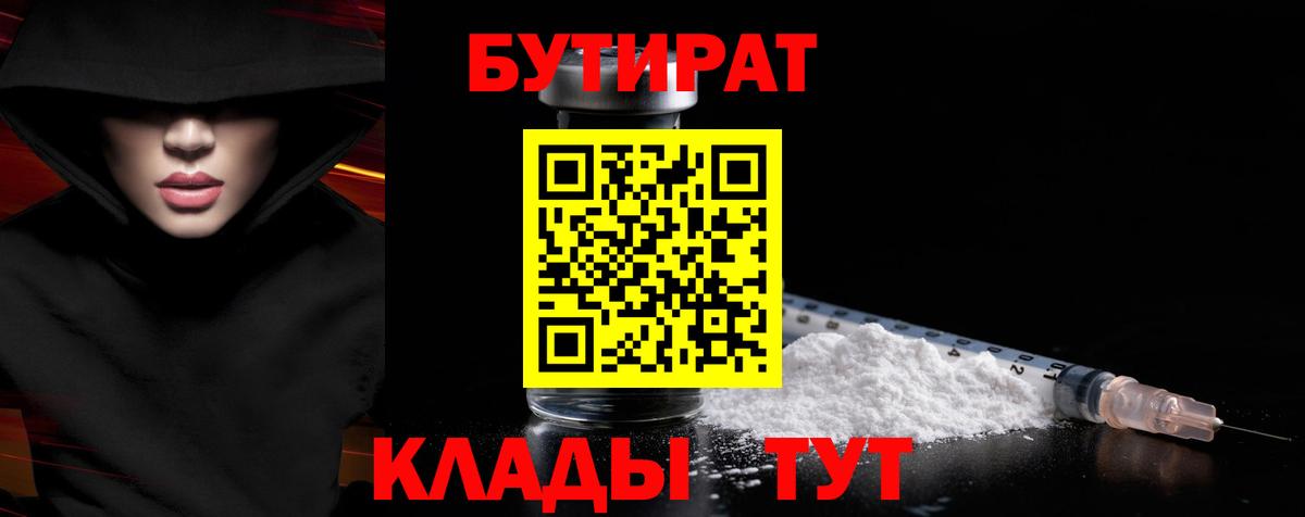 Бутират оксибутират Полысаево
