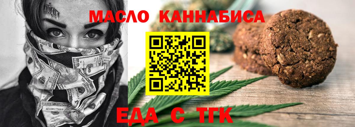 Еда ТГК конопля Полысаево