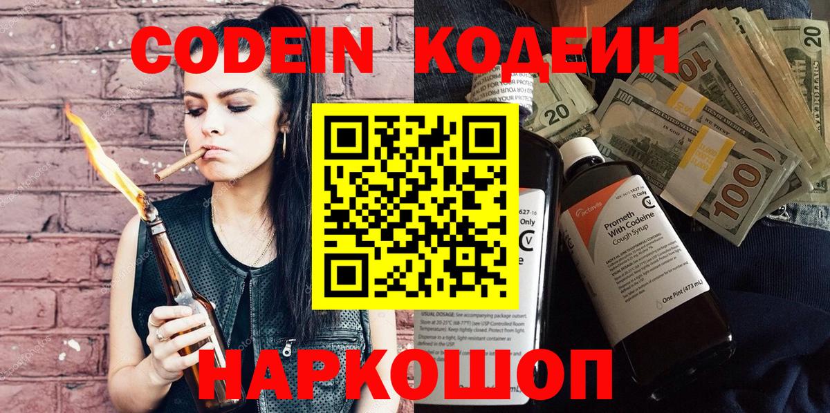 Кодеин напиток Lean (лин)  Вход с VPN  закладка  Полысаево 