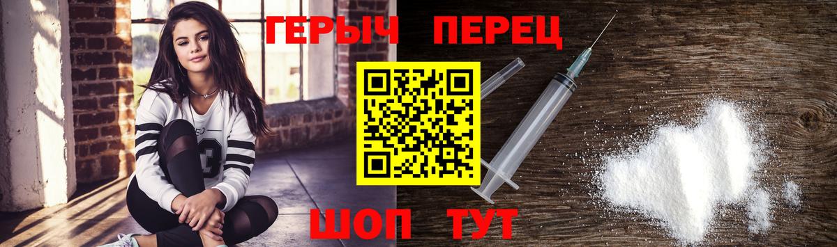 Героин Полысаево