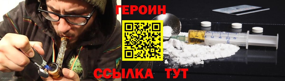 Героин хмурый  Вход с VPN  Полысаево 