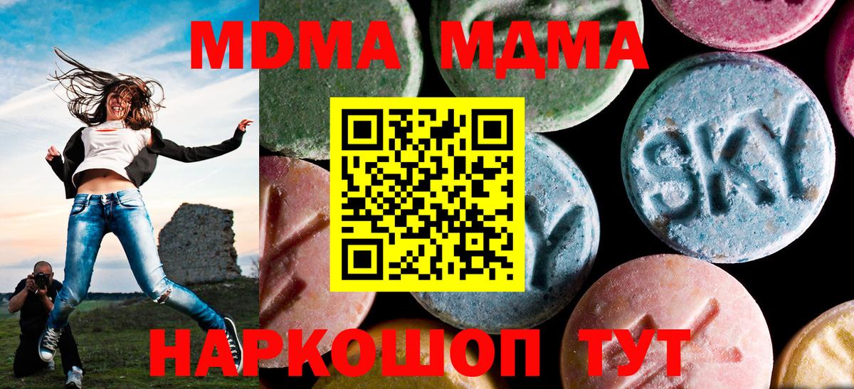 МДМА кристаллы  MDMA  Полысаево  МДМА Molly  Вход с VPN 