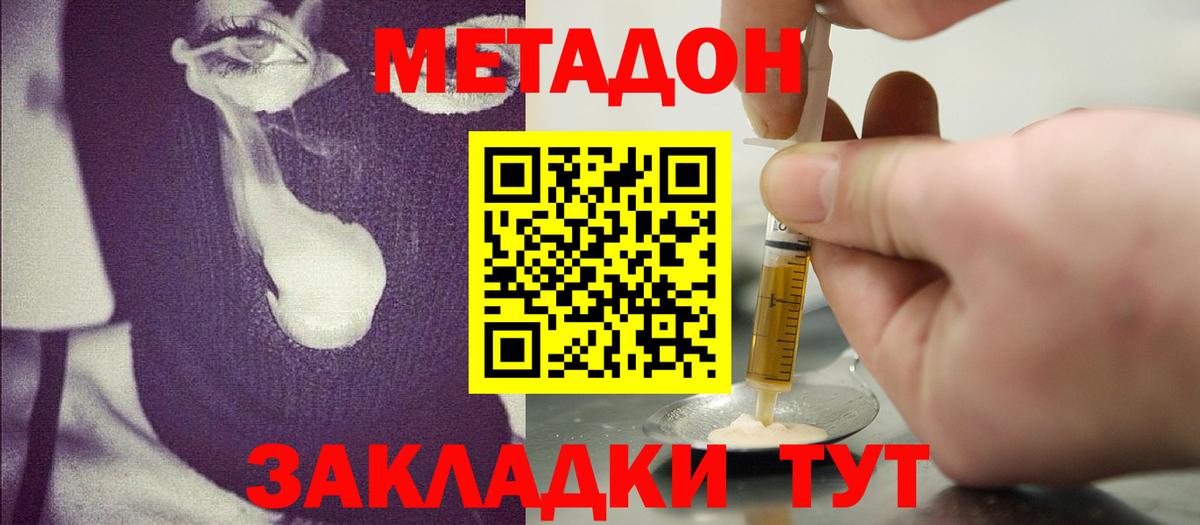 МЕТАДОН methadone Полысаево